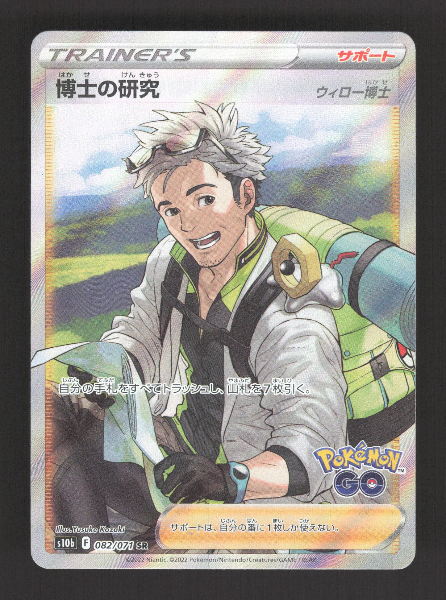 082/071 Recherches Professorales DRESSEUR JP - Pokémon GO JP