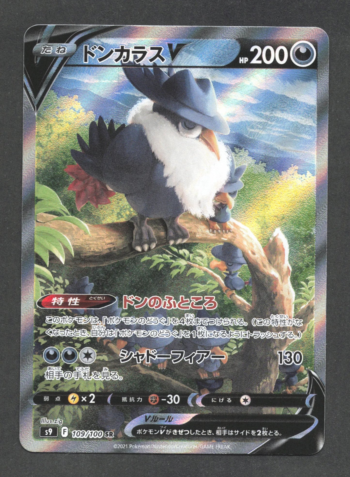 109/100 Corboss V JP - Brilliant Stars