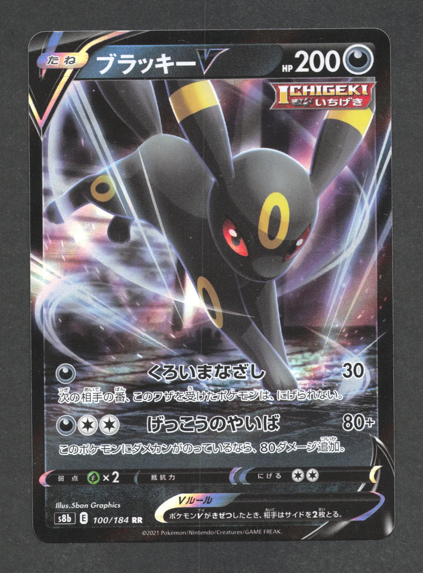 100/184 Noctali V JP - VMAX Climax