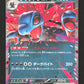 478/742 Trioxhydre EX JP - Start Deck 100 Battle Collection