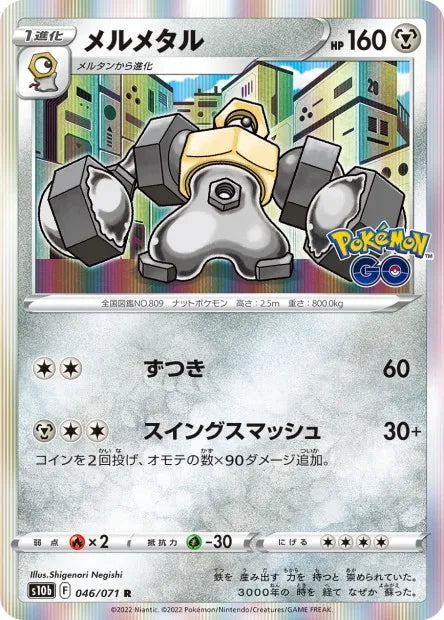 046/071 Melmetal HOLO JP - Pokémon GO JP