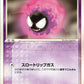 046/082 Fantominus CO JP - Flight of Legends