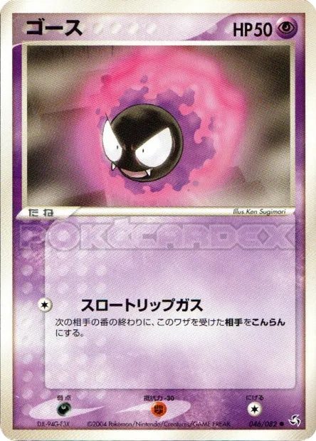 046/082 Fantominus CO JP - Flight of Legends