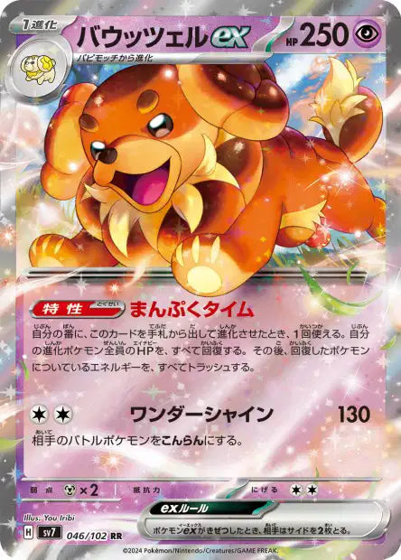 046/102 Briochien EX JP - Stellar Miracle
