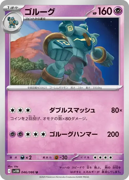 046/086 Golemastoc POKEBALL JP - Black Bolt