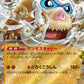 046/100 Mammochon EX JP - Battle Partners