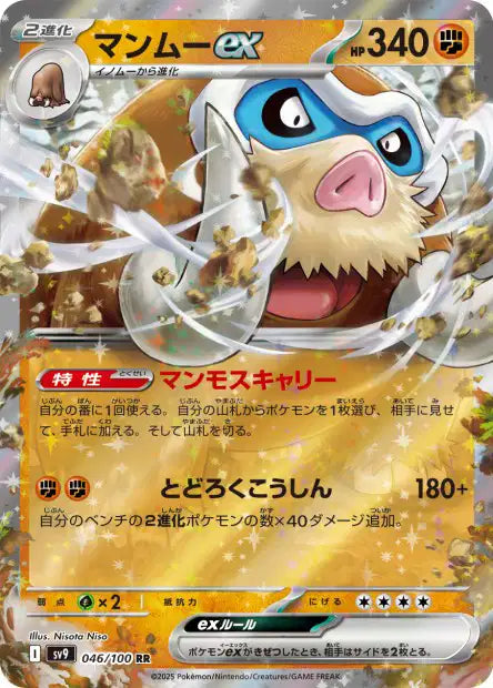 046/100 Mammochon EX JP - Battle Partners