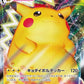 046/184 Pikachu VMAX JP - VMAX Climax
