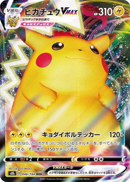046/184 Pikachu VMAX JP - VMAX Climax