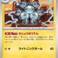 046/193 Magneton POKEBALL JP - MEGA Dream ex - Pokeball