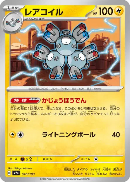 046/193 Magneton POKEBALL JP - MEGA Dream ex - Pokeball