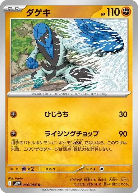 046/086 Karaclee POKEBALL JP - White Flare