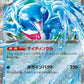 046/187 Superdofin EX JP - Terastal Festival