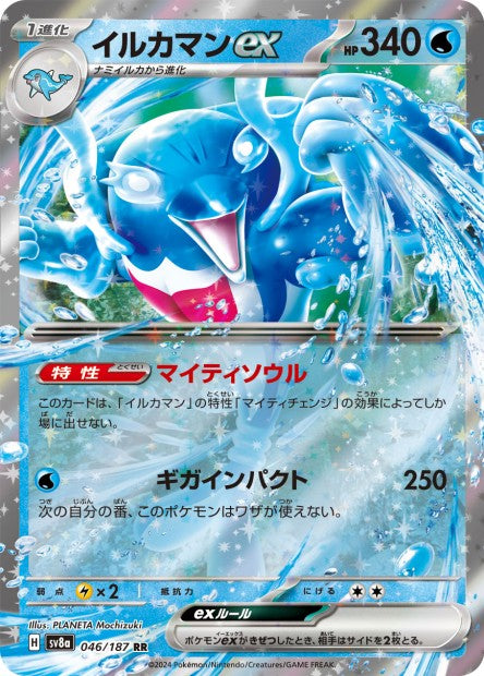 046/187 Superdofin EX JP - Terastal Festival