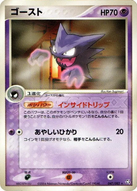 047/082 Spectrum RARE JP - Flight of Legends