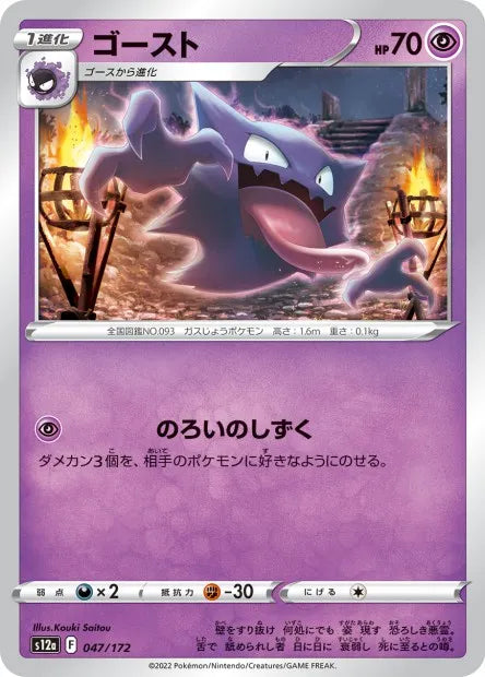 047/172 Spectrum REVERSE JP - VSTAR Universe