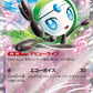 047/086 Meloetta EX JP - Black Bolt