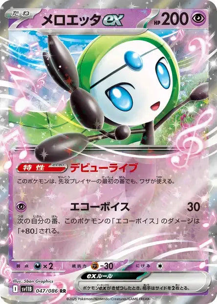 047/086 Meloetta EX JP - Black Bolt