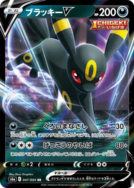 047/069 Noctali V JP - Eevee Heroes