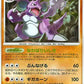 047/090 Nidoking RARE JP - Bonds to the End of Time