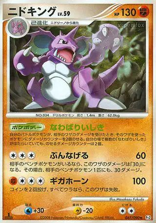 047/090 Nidoking RARE JP - Bonds to the End of Time