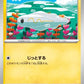 047/193 Anchwatt REVERSE ENERGIE JP - MEGA Dream ex