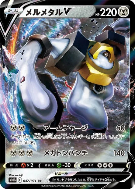 047/071 Melmetal V JP - Pokémon GO JP