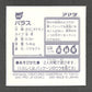 249 Paras STICKER JP - STICKER JP