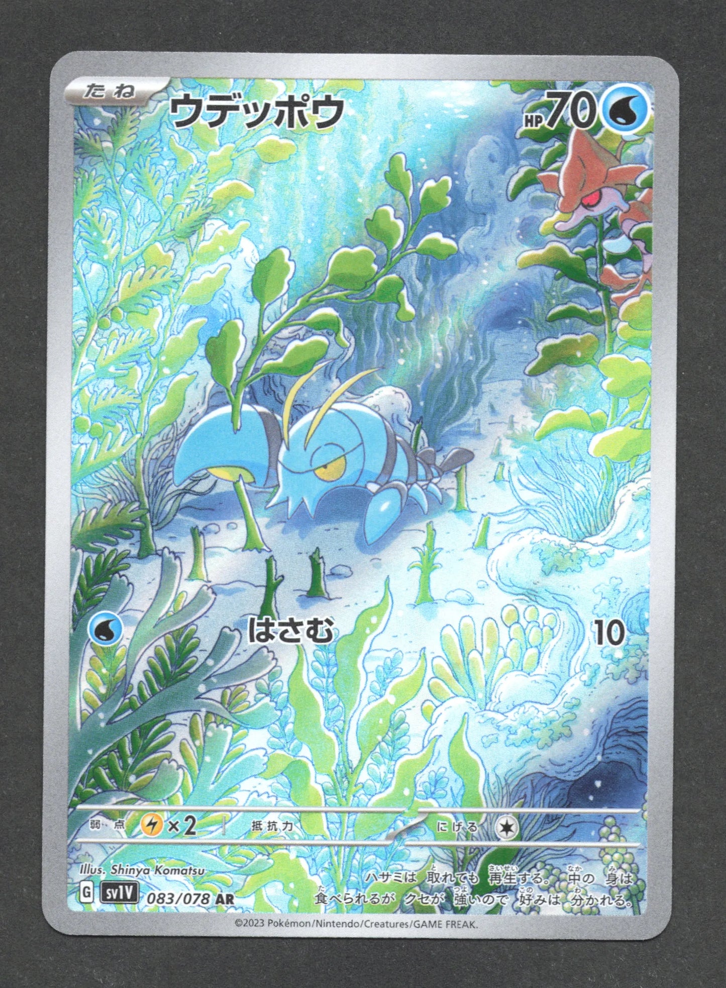 083/078 Flingouste AR JP - Violet ex