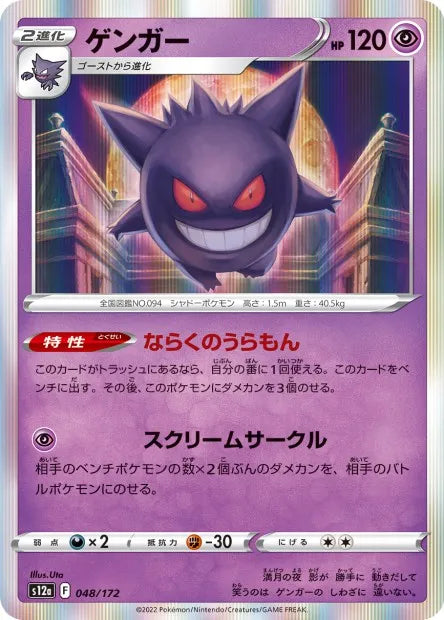 048/172 Ectoplasma HOLO JP - VSTAR Universe