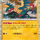 048/086 Aeropteryx POKEBALL JP - White Flare