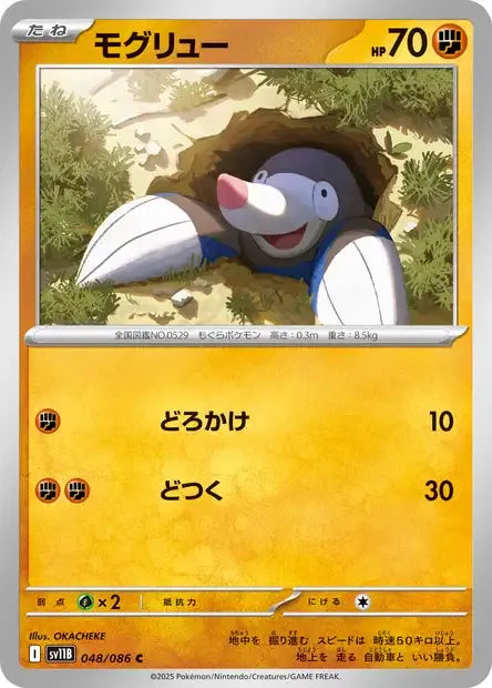 048/086 Rototaupe POKEBALL JP - Black Bolt