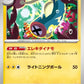 048/193 Lamperoie POKEBALL JP - MEGA Dream ex