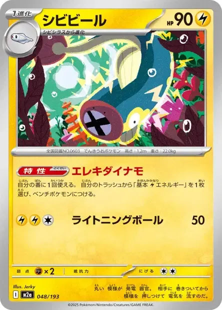 048/193 Lamperoie POKEBALL JP - MEGA Dream ex