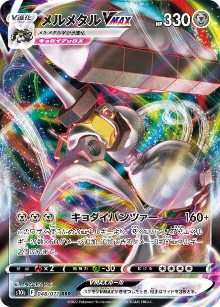 048/071 Melmetal VMAX JP - Pokémon GO JP