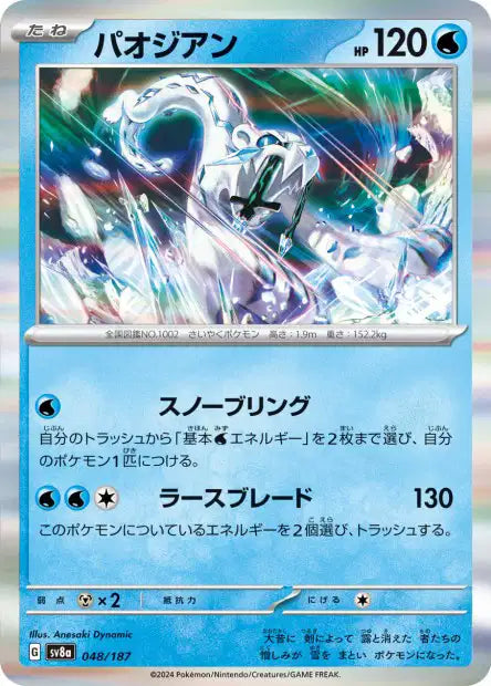 048/187 Baojian MASTERBALL JP - Terastal Festival - Masterball