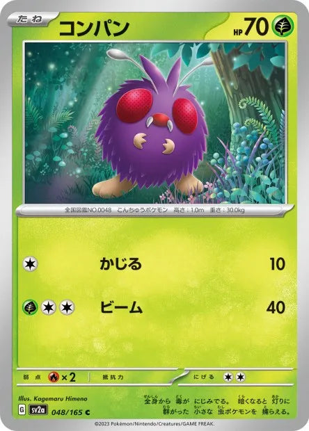 048/165 Mimitoss POKEBALL JP - Pokémon Card 151