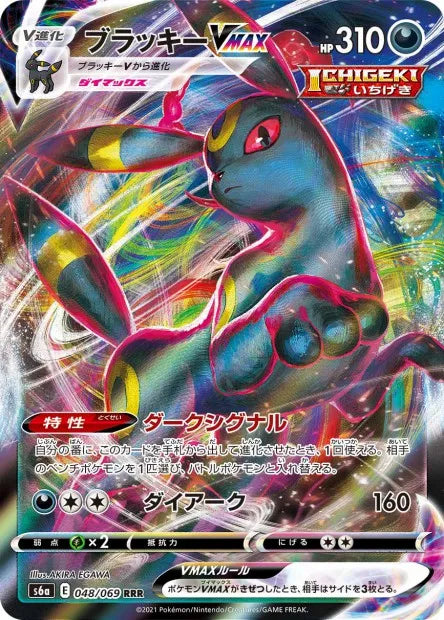 048/069 Noctali VMAX JP - Eevee Heroes