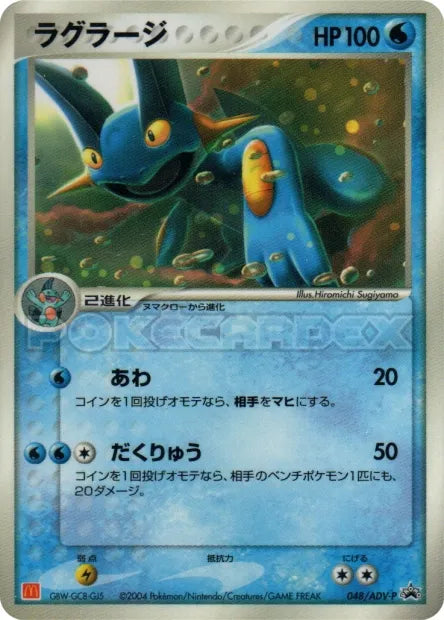 048/ADV-P Laggron PROMO JP - ADV-P Promotional