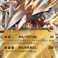 049/086 Minotaupe EX JP - Black Bolt
