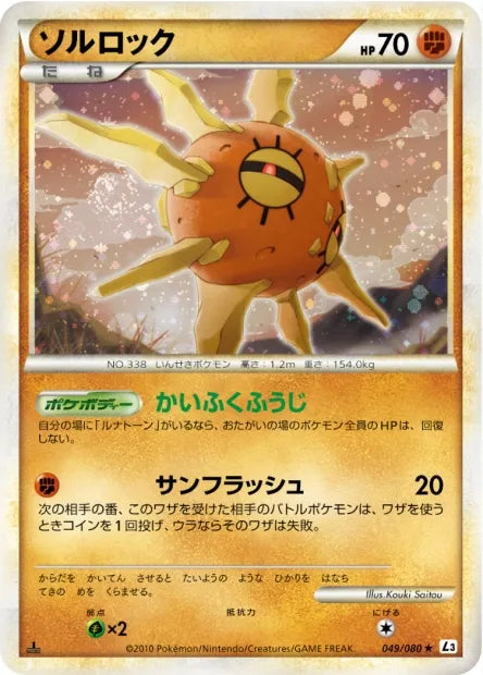 049/080 Solaroc HOLO JP - Clash at the Summit