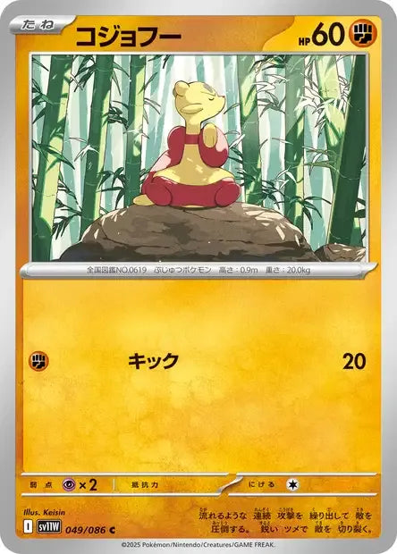 049/086 Kungfouine POKEBALL JP - White Flare