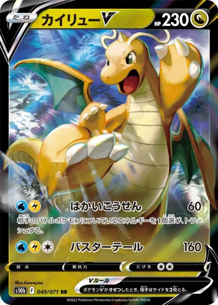 049/071 Dracolosse V JP - Pokémon GO JP