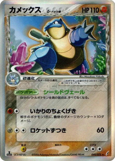 049/075 Tortank HOLO JP - Miracle Crystal