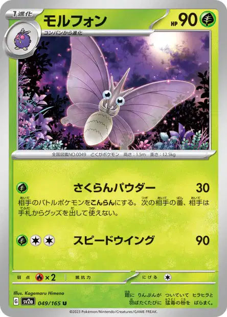 049/165 Aeromite MASTERBALL JP - Pokémon Card 151 - Masterball