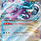 049/187 Serpente Eau EX JP - Terastal Festival