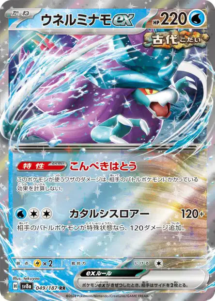 049/187 Serpente Eau EX JP - Terastal Festival