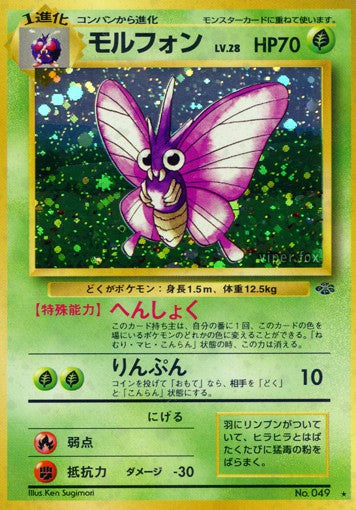 049 Aeromite HOLO JP - Pokémon Jungle