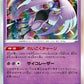 049/172 Artikodin HOLO JP - VSTAR Universe