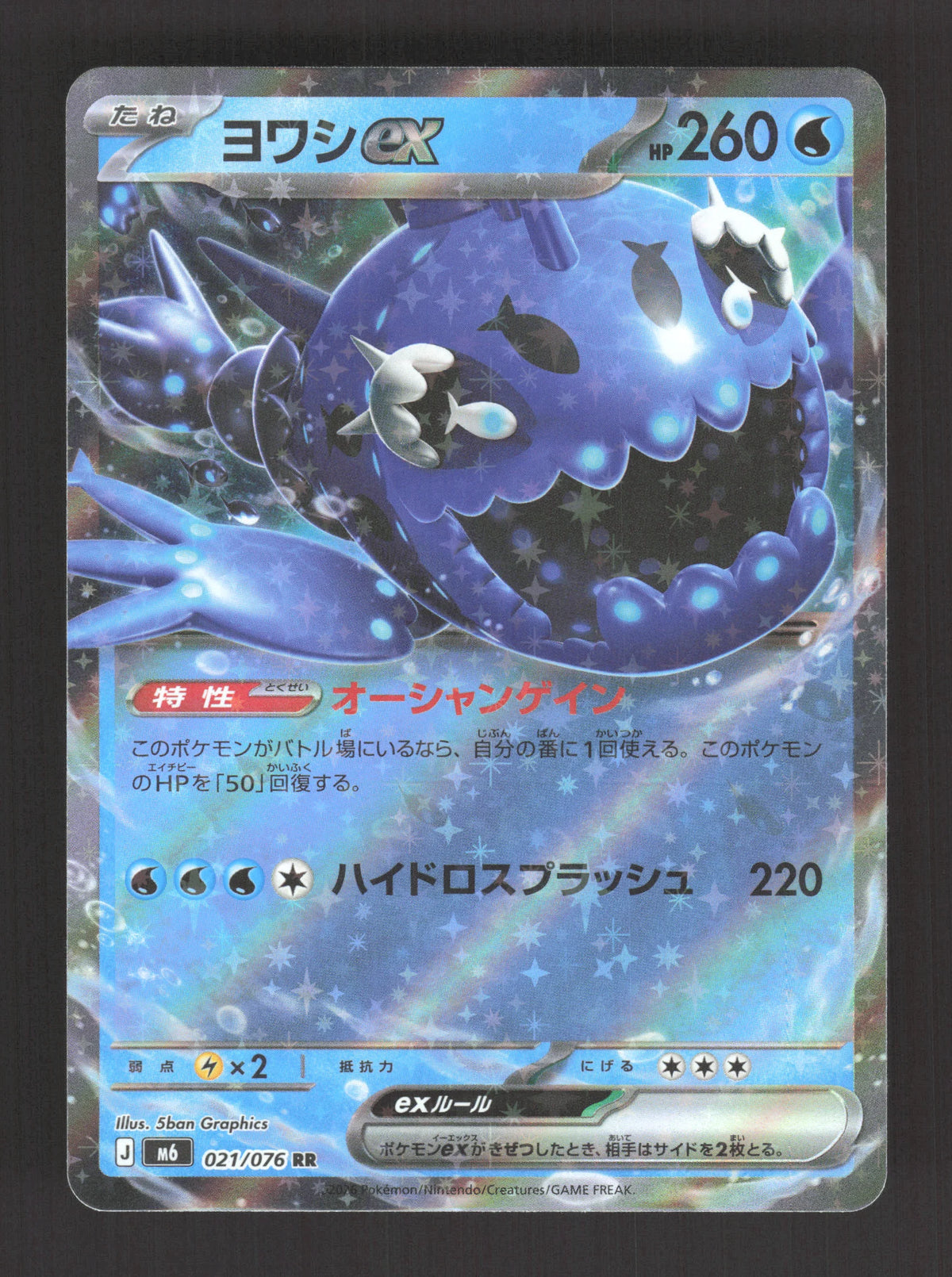 021/076 Froussardine EX JP - Storm Emeralda